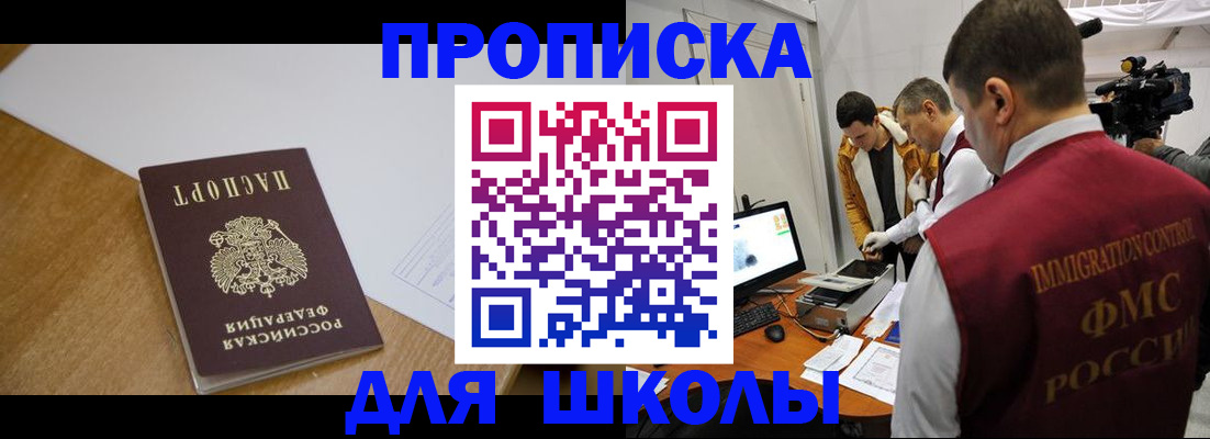 регистрация для школы в Ирбите